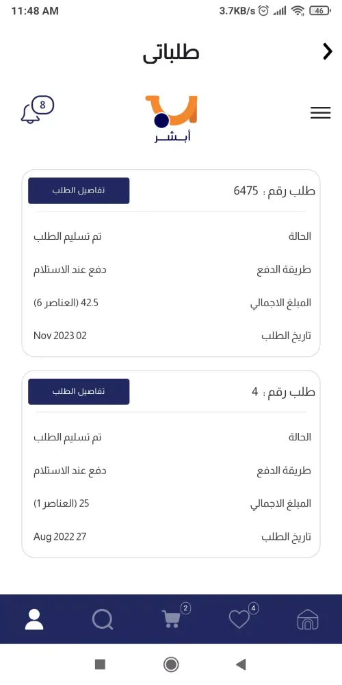 Absher market سکرین شاٹس