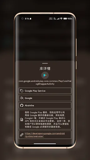 LibChecker - View Apps Info应用截图