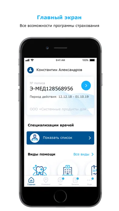 Абсолют Страхование. Здоровье应用截图