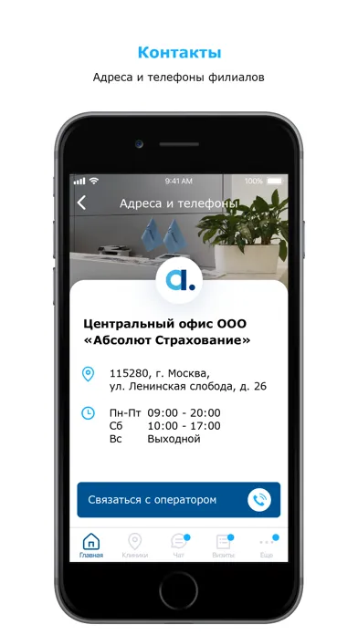 Абсолют Страхование. Здоровье应用截图