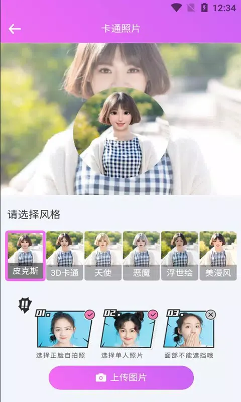 漫画头像生成器 Ekran Görüntüleri