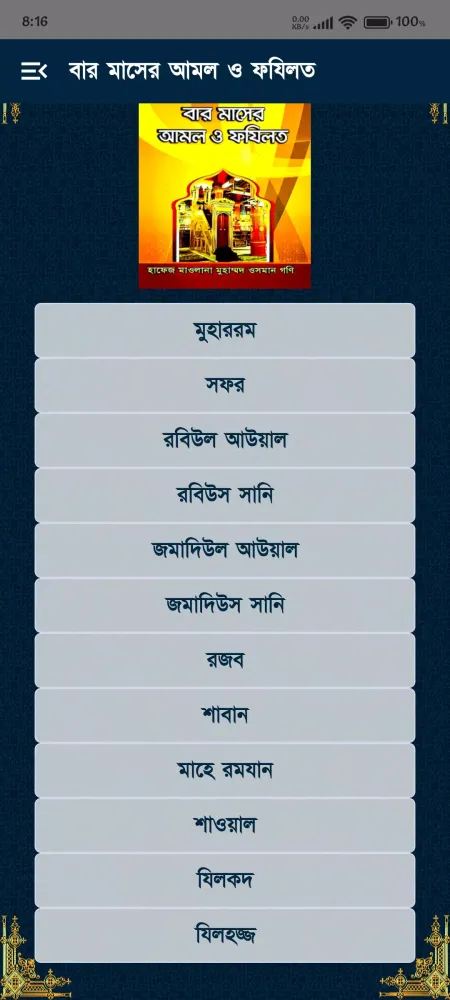 Baro Masher Amol o Fazilat Screenshots