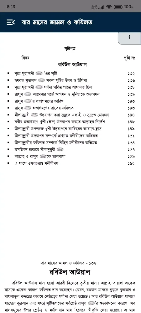 Baro Masher Amol o Fazilat Screenshots