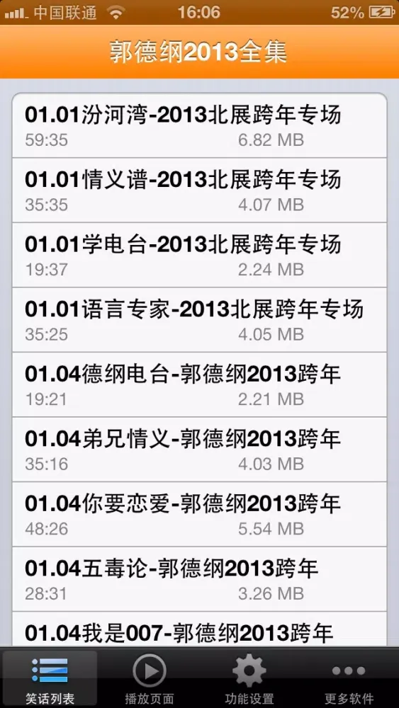 Скриншоты 郭德纲2013最新相声全集
