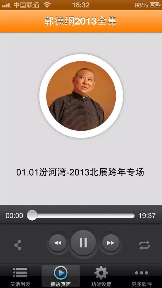 Скриншоты 郭德纲2013最新相声全集