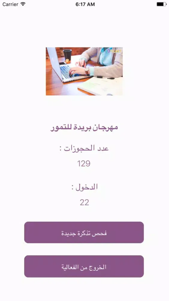 E-TekTicket應用截圖