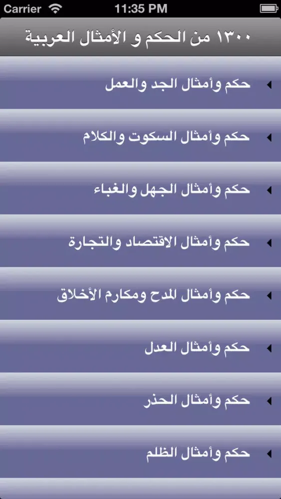 Tangkapan layar حكم و أمثال عربية