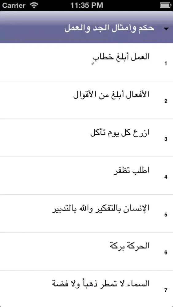 Tangkapan layar حكم و أمثال عربية