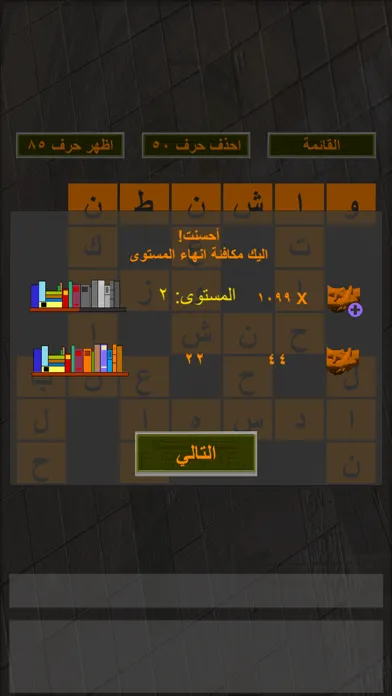 تحدي الكلمات المتقاطعة 스크린샷