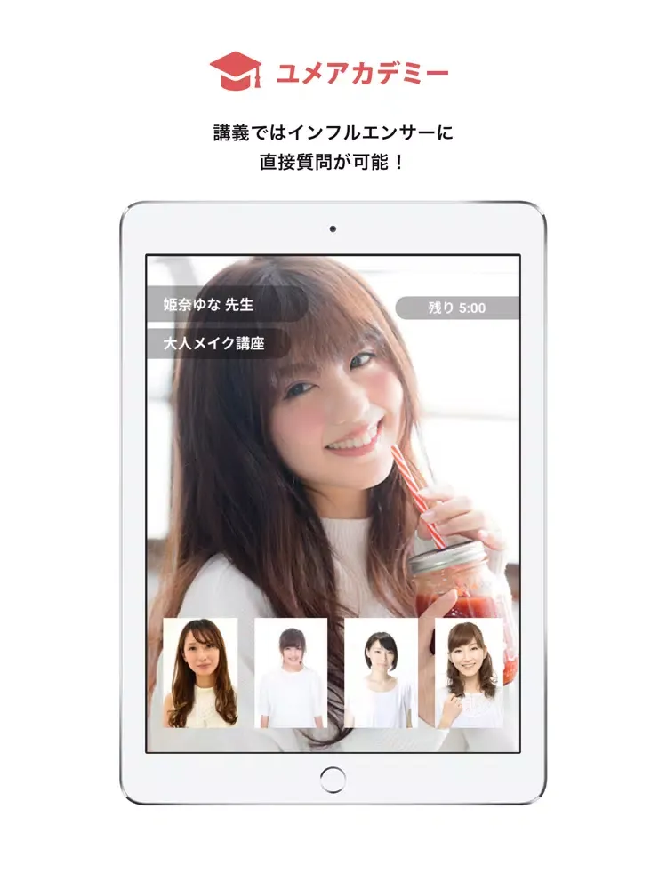ユメアカデミー iPad  스크린샷