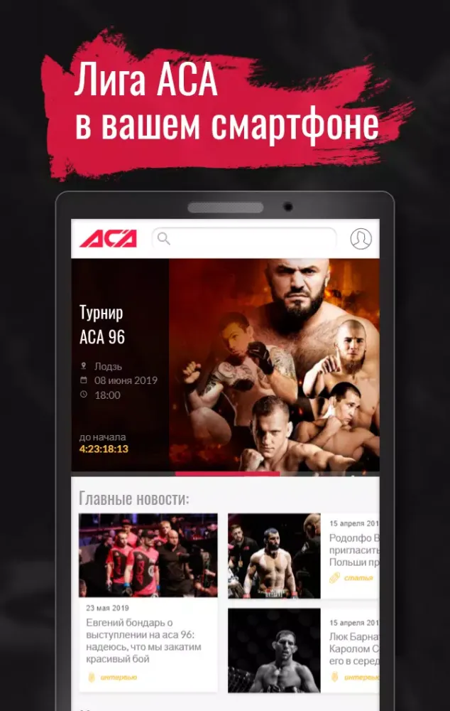 ACA MMA Screenshots