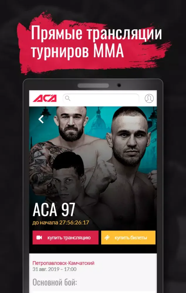 ACA MMA Screenshots