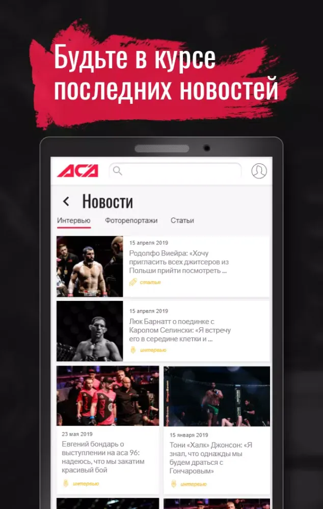 ACA MMA Screenshots