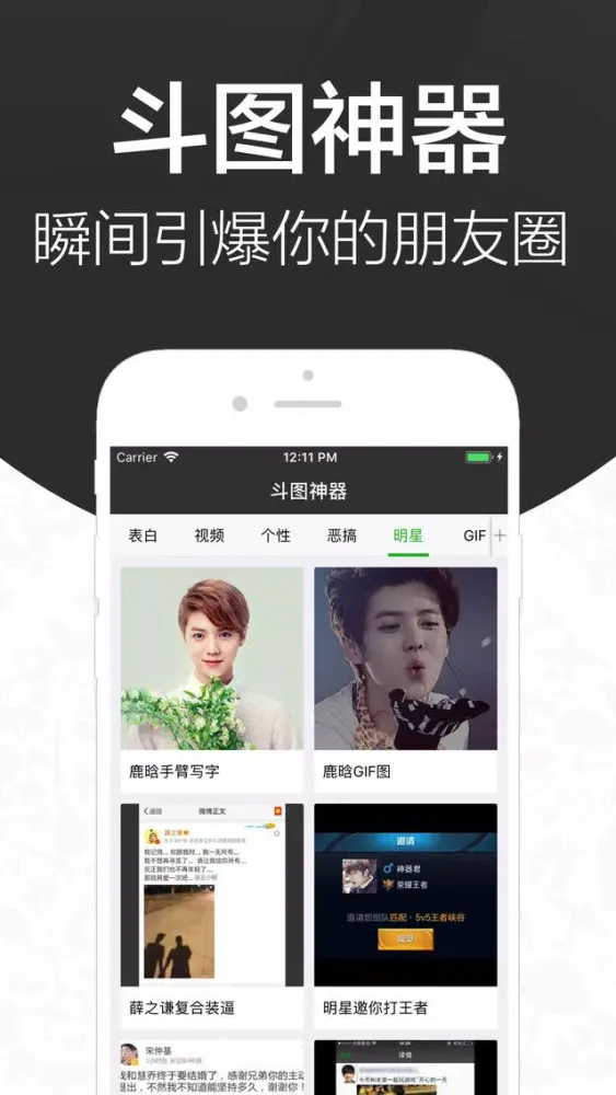 Zrzuty ekranu 逗趣机器人 - 瞬间引爆你的朋友圈