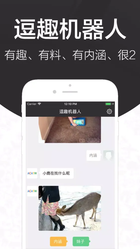 Zrzuty ekranu 逗趣机器人 - 瞬间引爆你的朋友圈