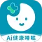 Ai健康睡眠