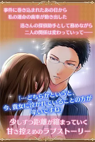 探偵 Screenshots