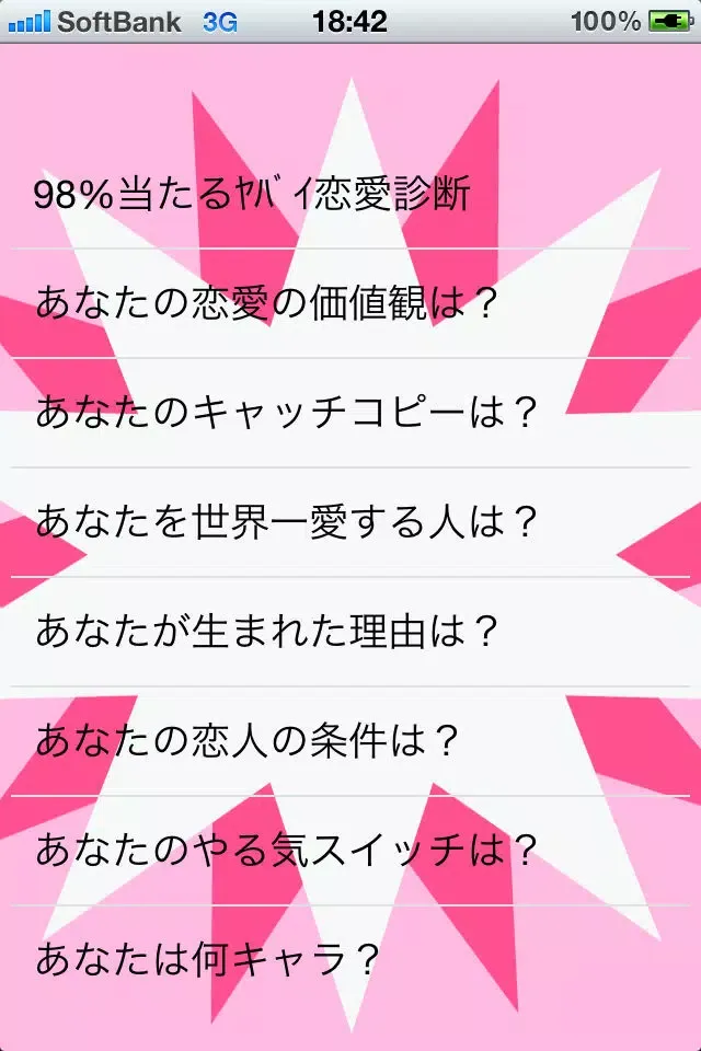98%当たるヤバイ診断应用截图
