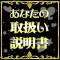 あなたの取扱説明書