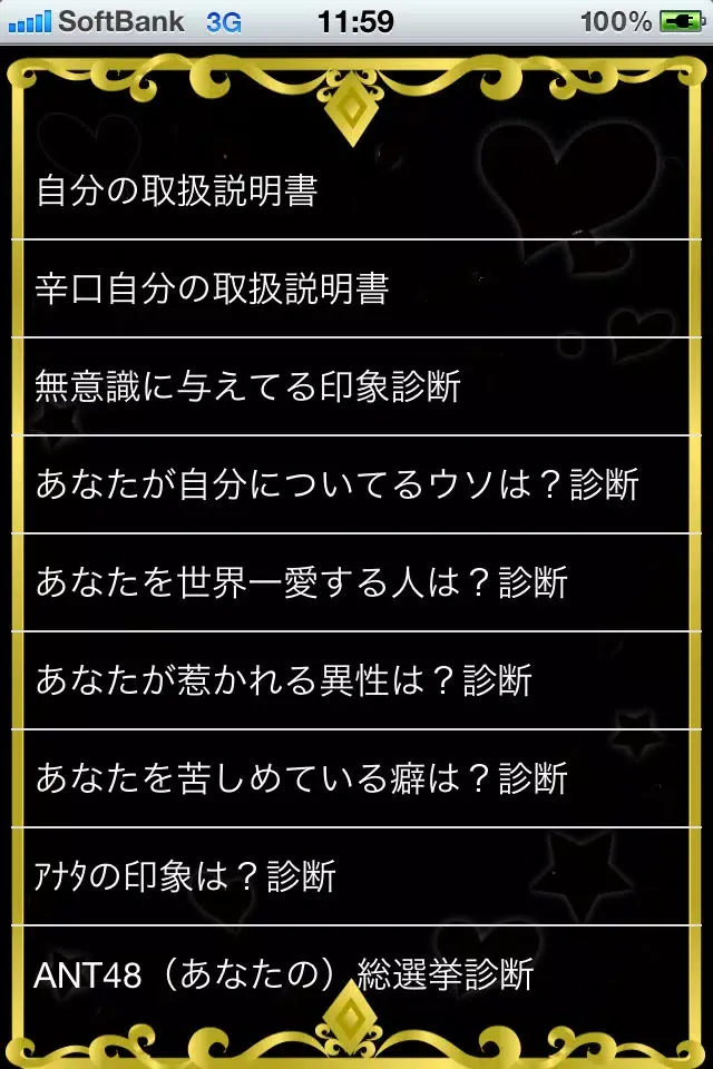 Capturas de tela do あなたの取扱説明書