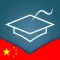 Learn Chinese - AccelaStudy®