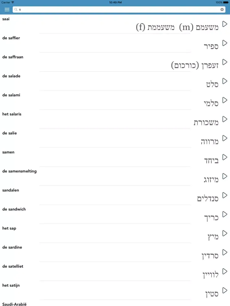 Dutch | Hebrew - AccelaStudy® iPad 应用截图