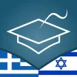 Greek | Hebrew - AccelaStudy®