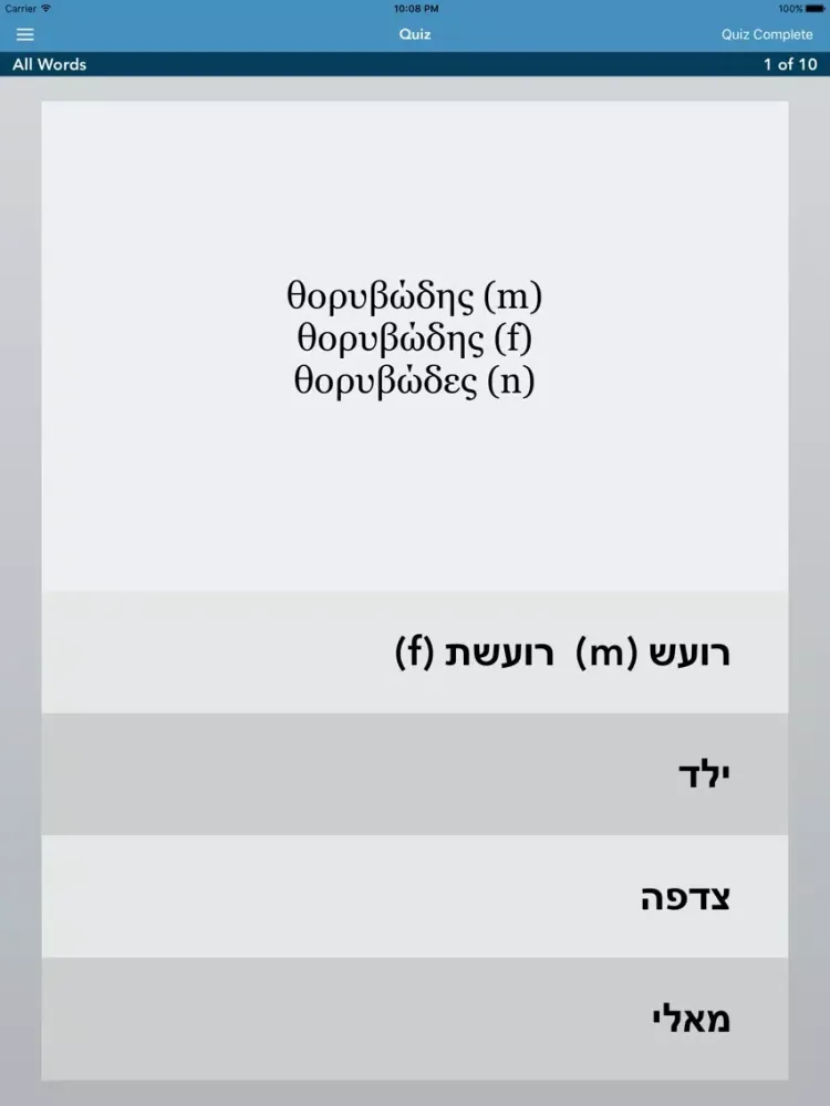 Greek | Hebrew - AccelaStudy® iPad  سکرین شاٹس