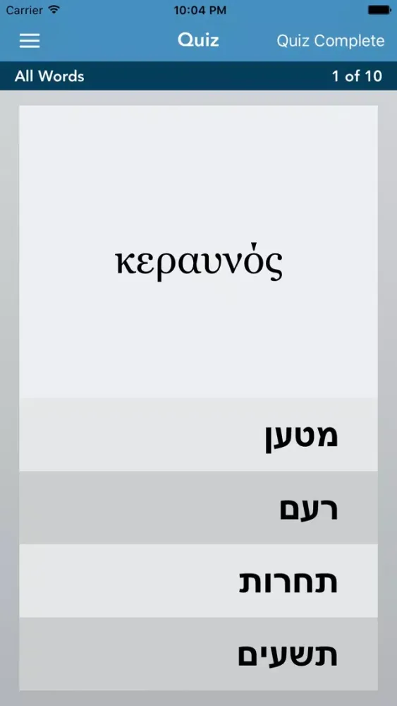 Greek | Hebrew - AccelaStudy® سکرین شاٹس