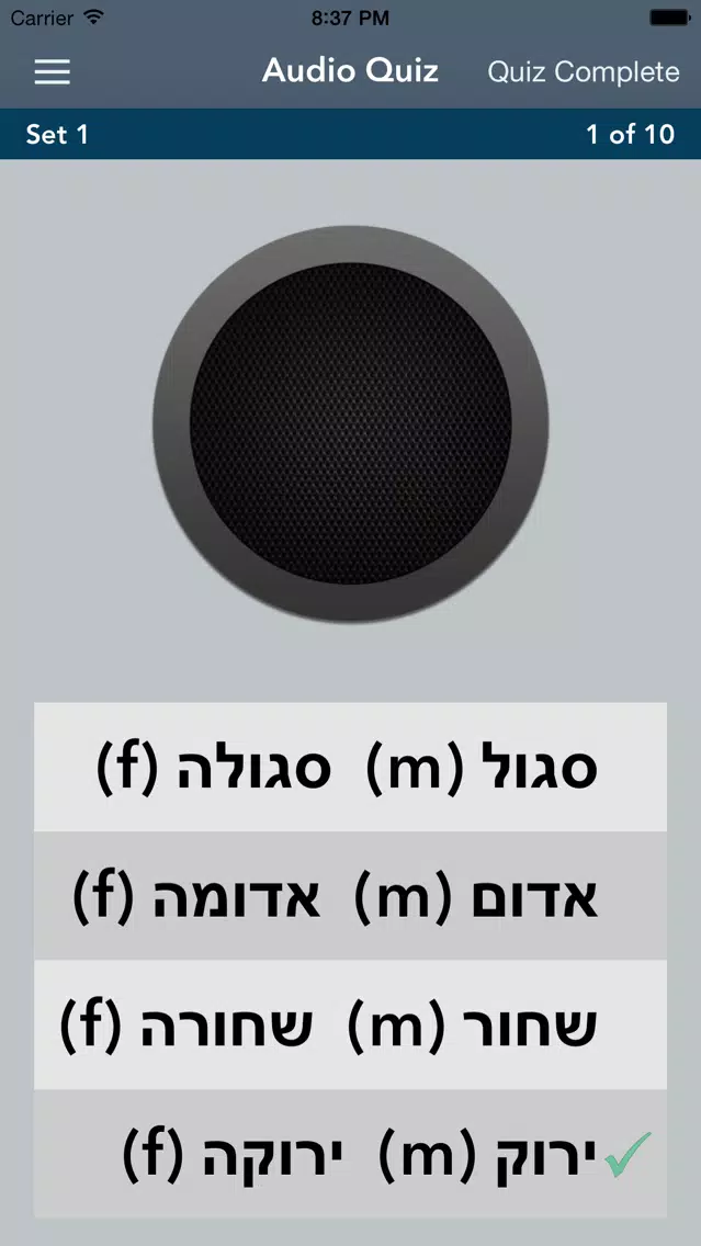 Tangkapan skrin Learn Hebrew - AccelaStudy®