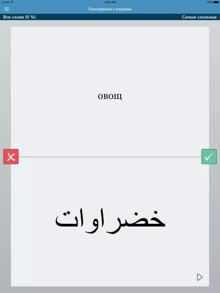 Ảnh chụp màn hình của Russian | Arabic AccelaStudy® iPad 
