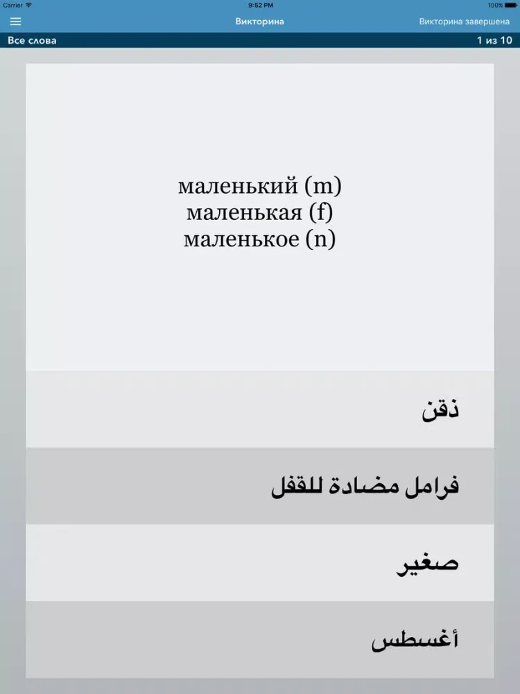 Ảnh chụp màn hình của Russian | Arabic AccelaStudy® iPad 