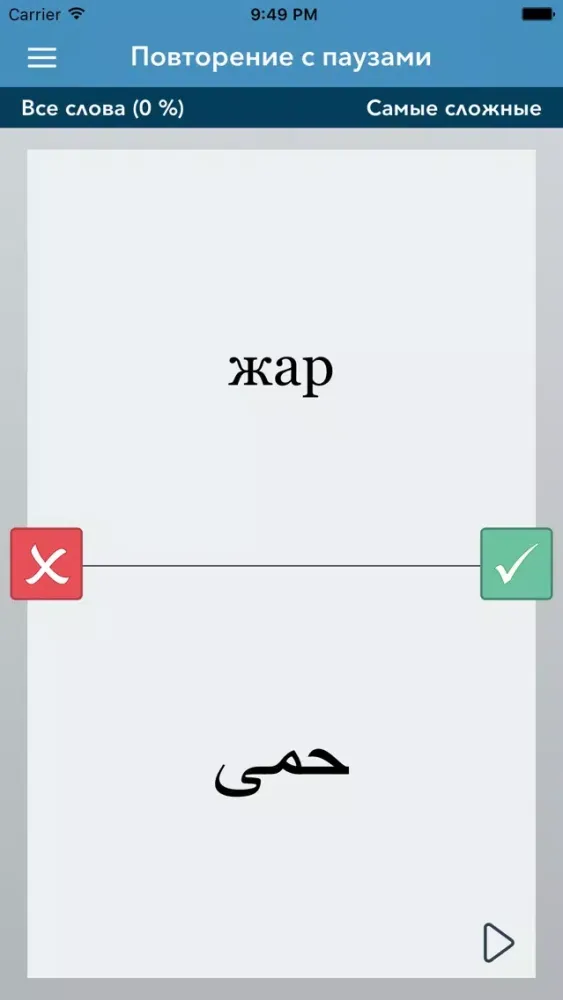 Ảnh chụp màn hình của Russian | Arabic AccelaStudy®