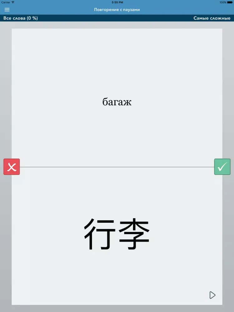 Capturas de pantalla de Russian | Chinese AccelaStudy® iPad 