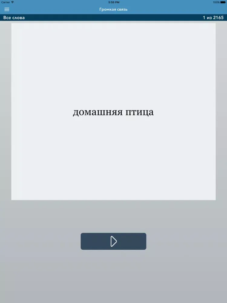 Capturas de pantalla de Russian | Chinese AccelaStudy® iPad 