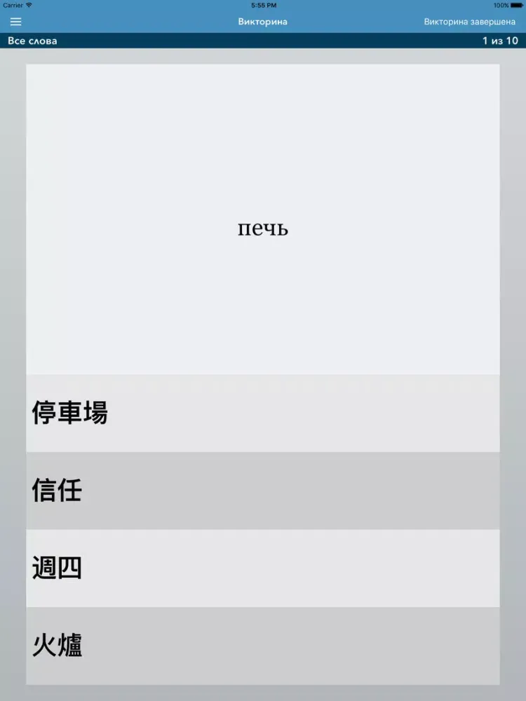 Capturas de pantalla de Russian | Chinese AccelaStudy® iPad 
