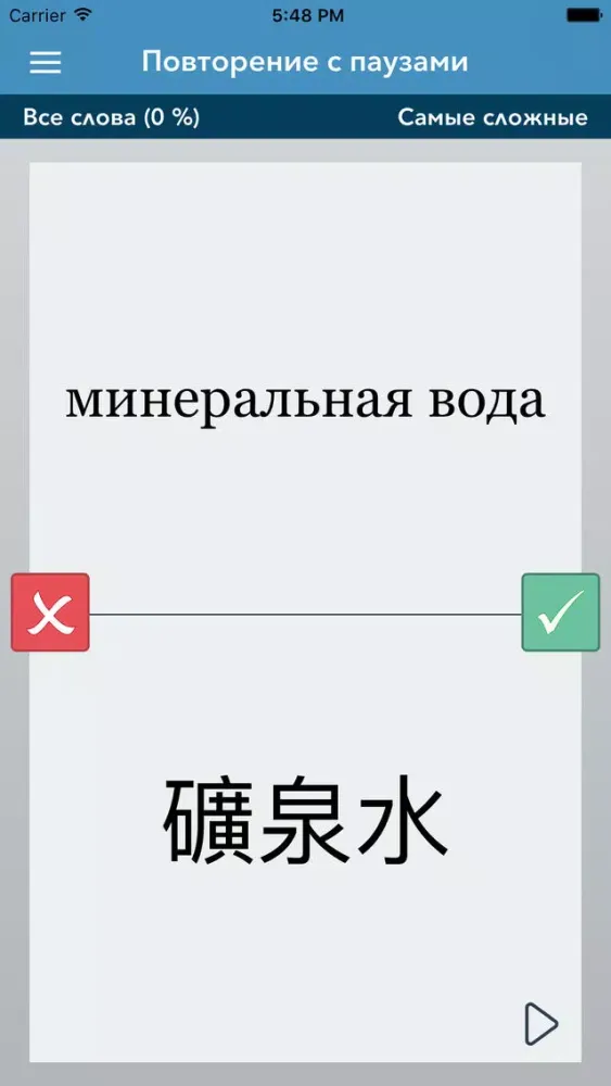 Capturas de pantalla de Russian | Chinese AccelaStudy®