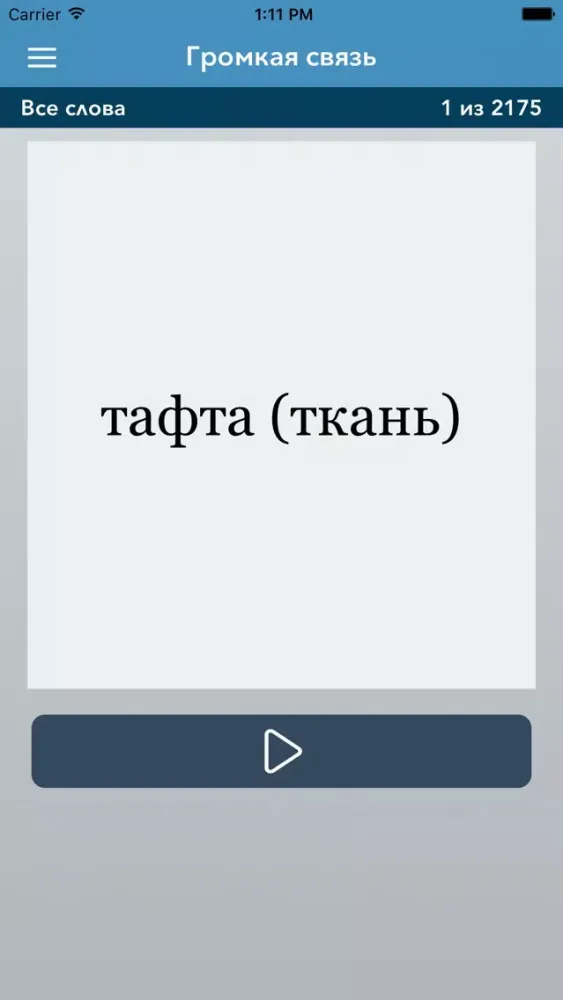Ảnh chụp màn hình của Russian | Polish AccelaStudy®