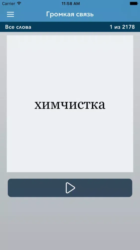 Capturas de tela do Russian-Ukrainian AccelaStudy®