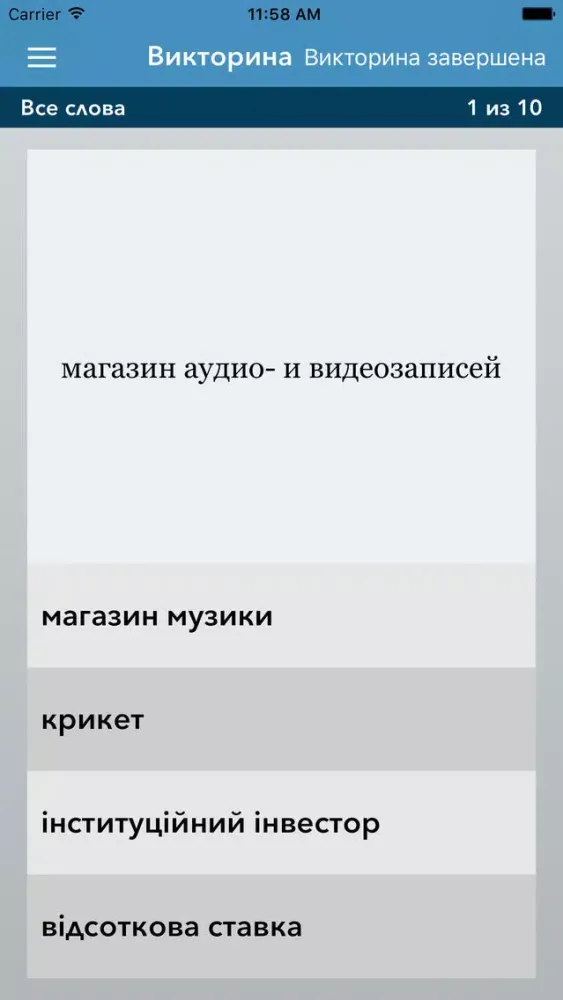 Capturas de tela do Russian-Ukrainian AccelaStudy®