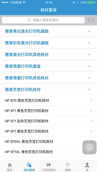 Captures d'écran de 惠普耗材百事通