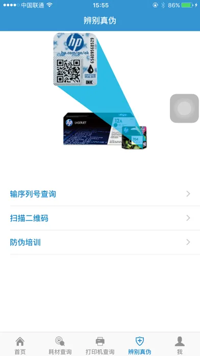 Captures d'écran de 惠普耗材百事通