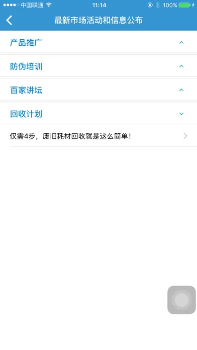 Captures d'écran de 惠普耗材百事通