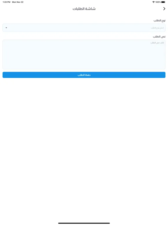 بوابة الموظف iPad  স্ক্রিনশট