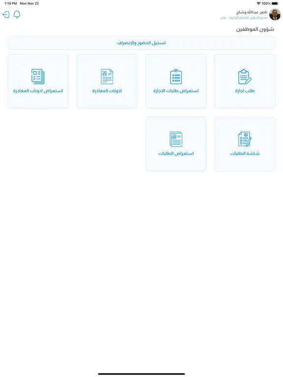 بوابة الموظف iPad  স্ক্রিনশট