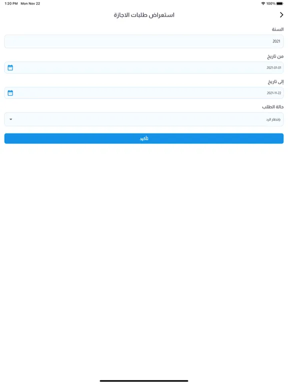 بوابة الموظف iPad  স্ক্রিনশট