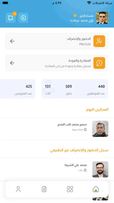بوابة الموظف স্ক্রিনশট