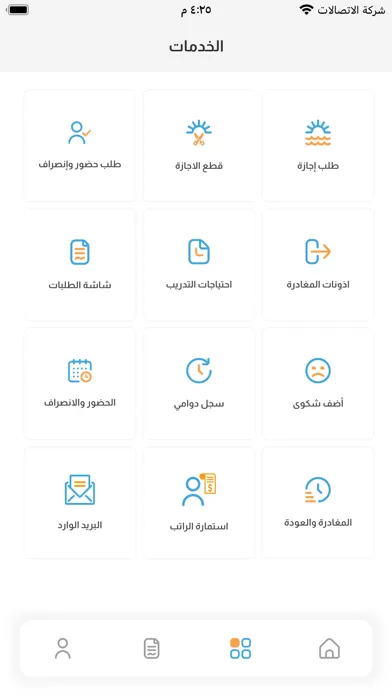 بوابة الموظف স্ক্রিনশট