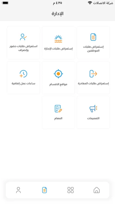بوابة الموظف স্ক্রিনশট
