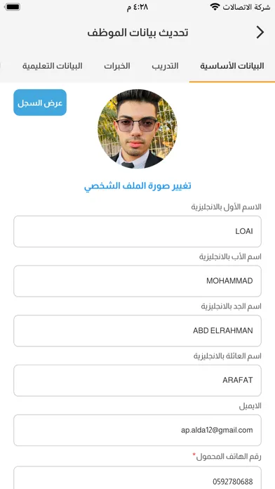 بوابة الموظف স্ক্রিনশট